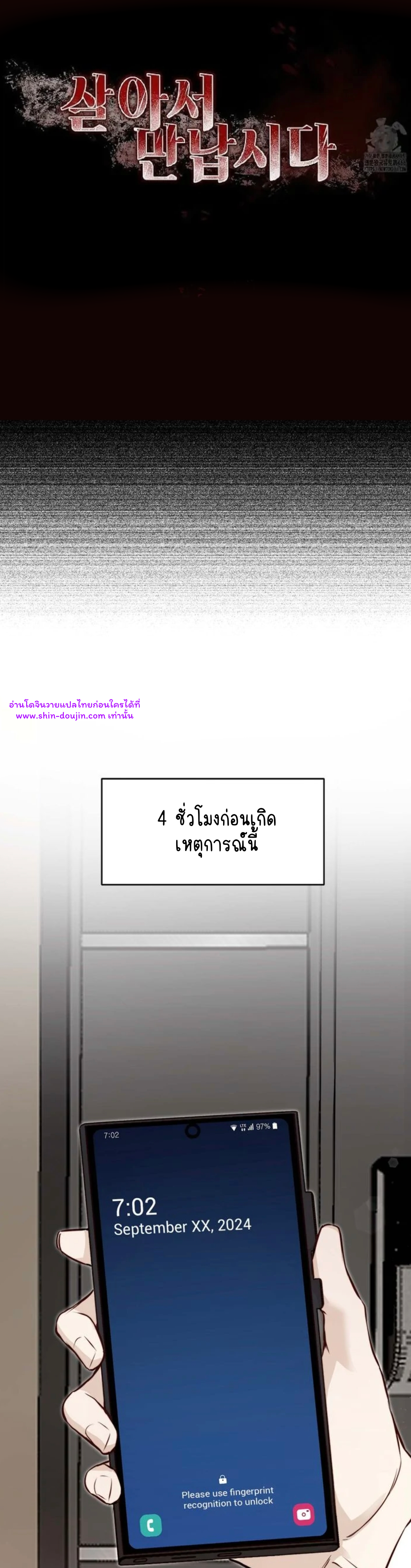 Let’s meet alive EP 3
